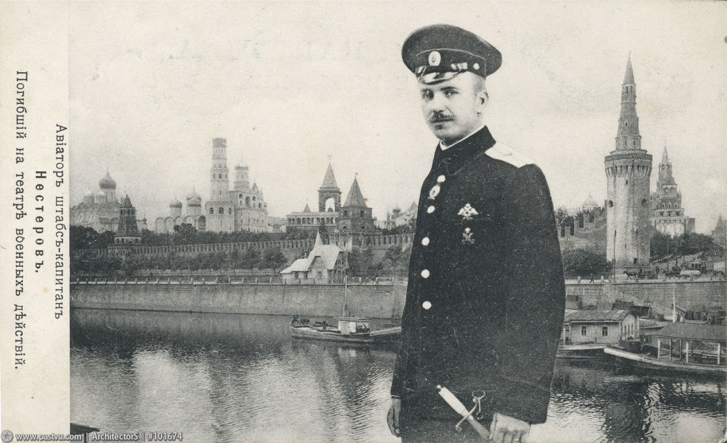 27 февраля 1887 года родился знаменитый российский летчик Петр Николаевич Нестеров