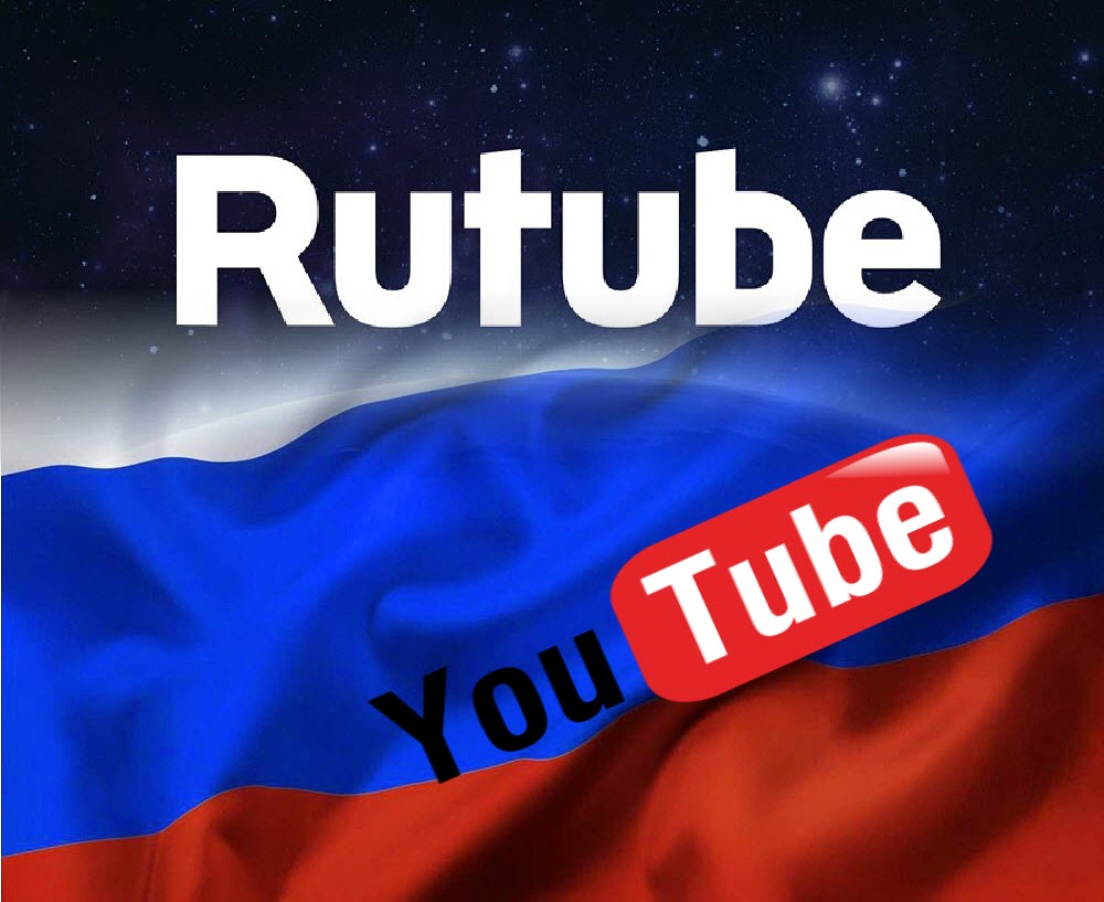 Русский аналог YouTube